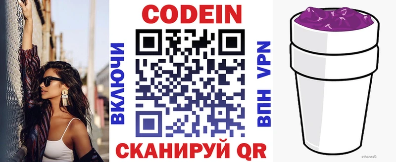Кодеиновый сироп Lean Purple Drank  Обоянь 